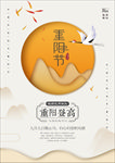 重阳节宣传海报
