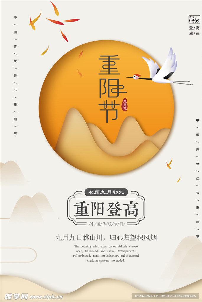 重阳节宣传海报