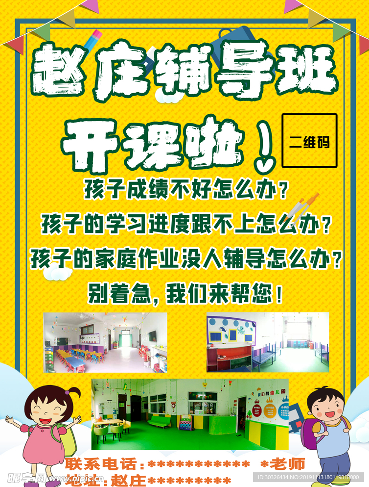 辅导班开课