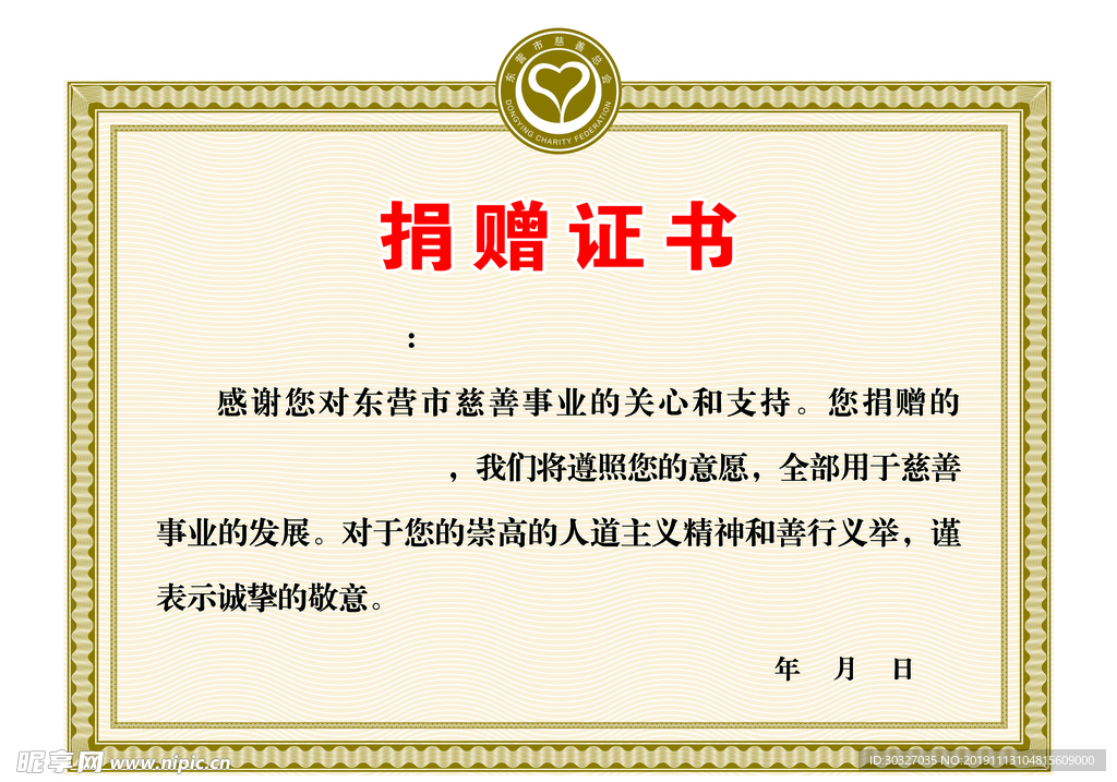 捐赠证书
