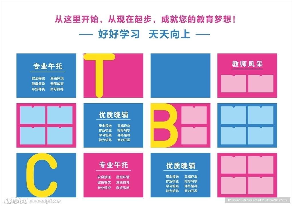 教育形象墙   照片墙