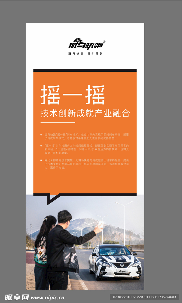 斑马快跑