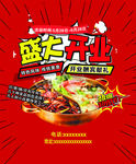 开业