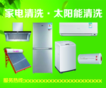 太阳能清洗