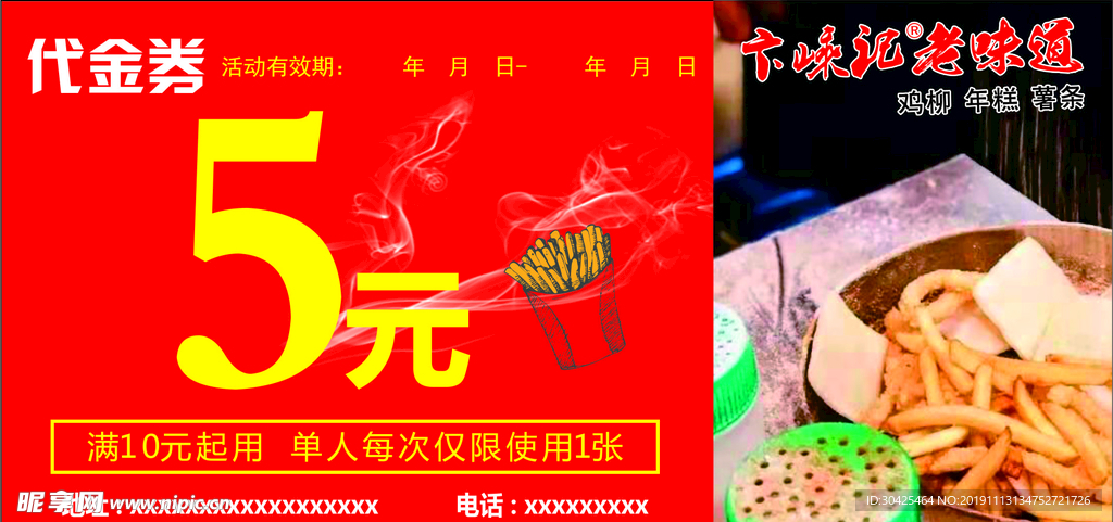 卞嵊记 代金券