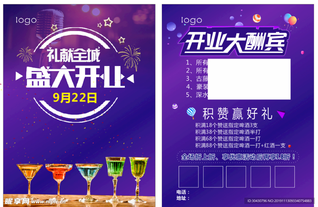 盛大开业