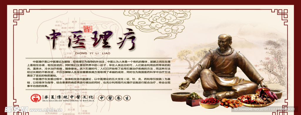 中医理疗