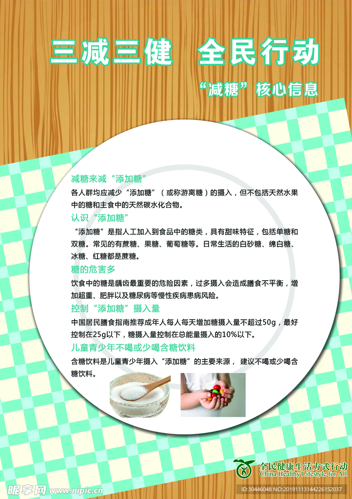 三减三健  减糖核心行动