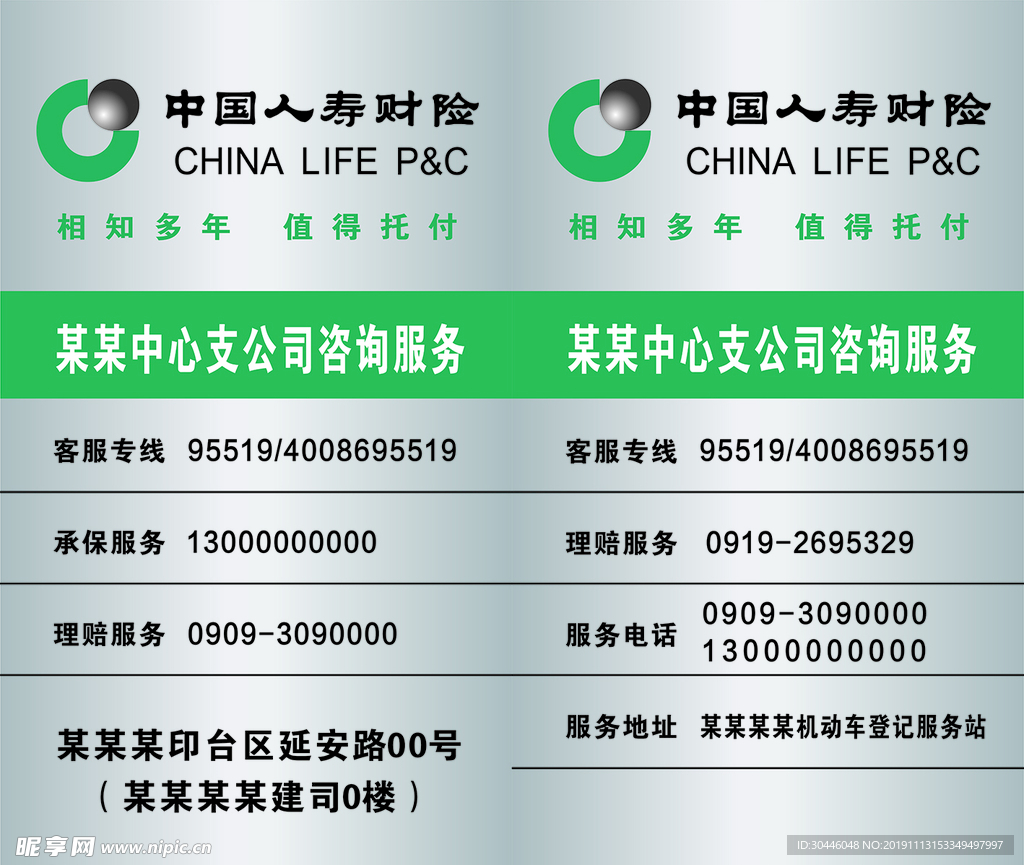 中国人寿咨询服务牌
