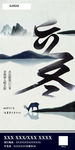 立冬 节气 海报 展架