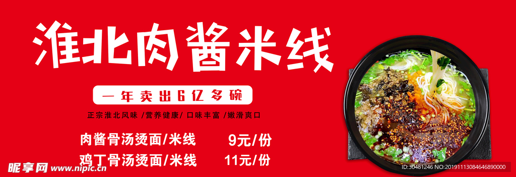 淮北肉酱烫面