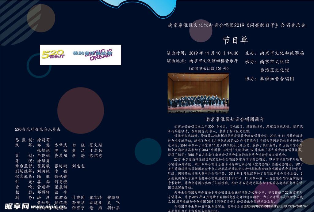 知音合唱团节目单