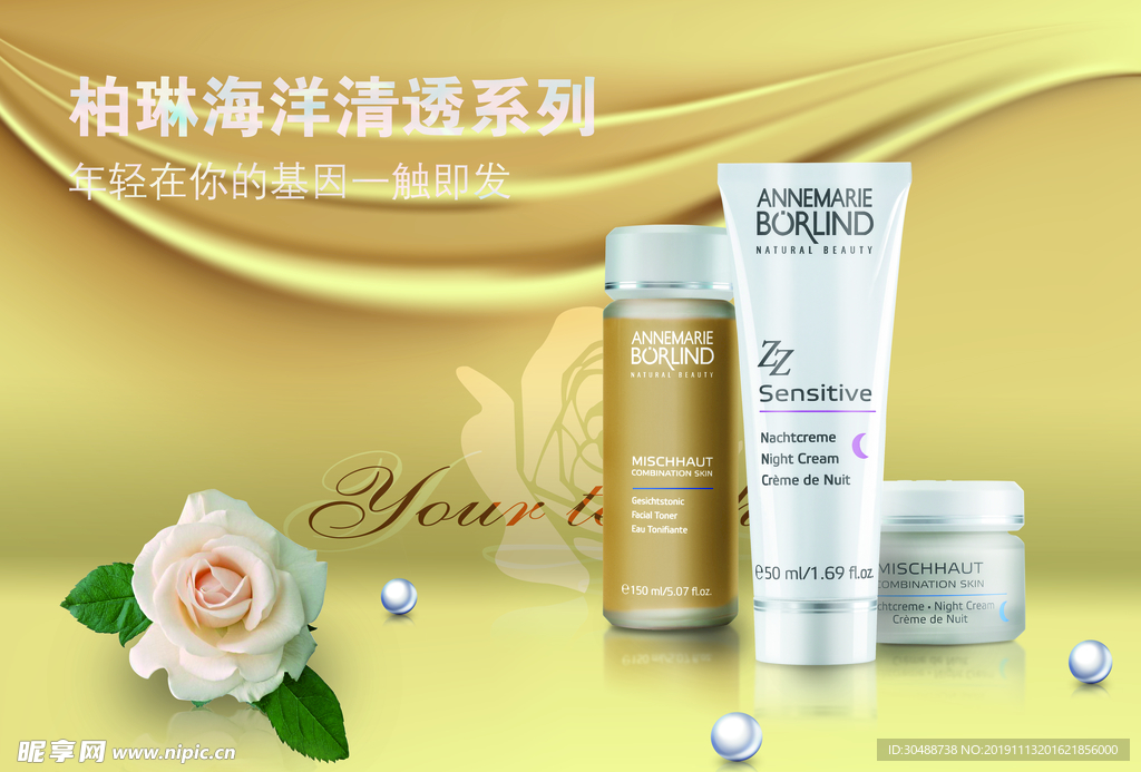 化妆品海报
