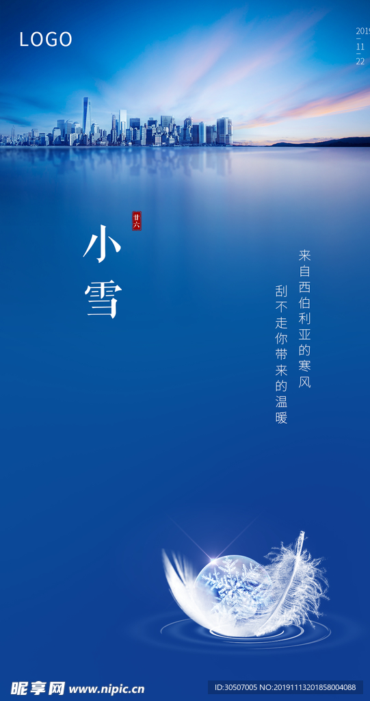 小雪