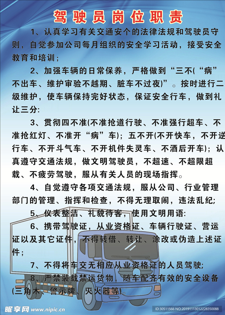 驾驶员岗位职责