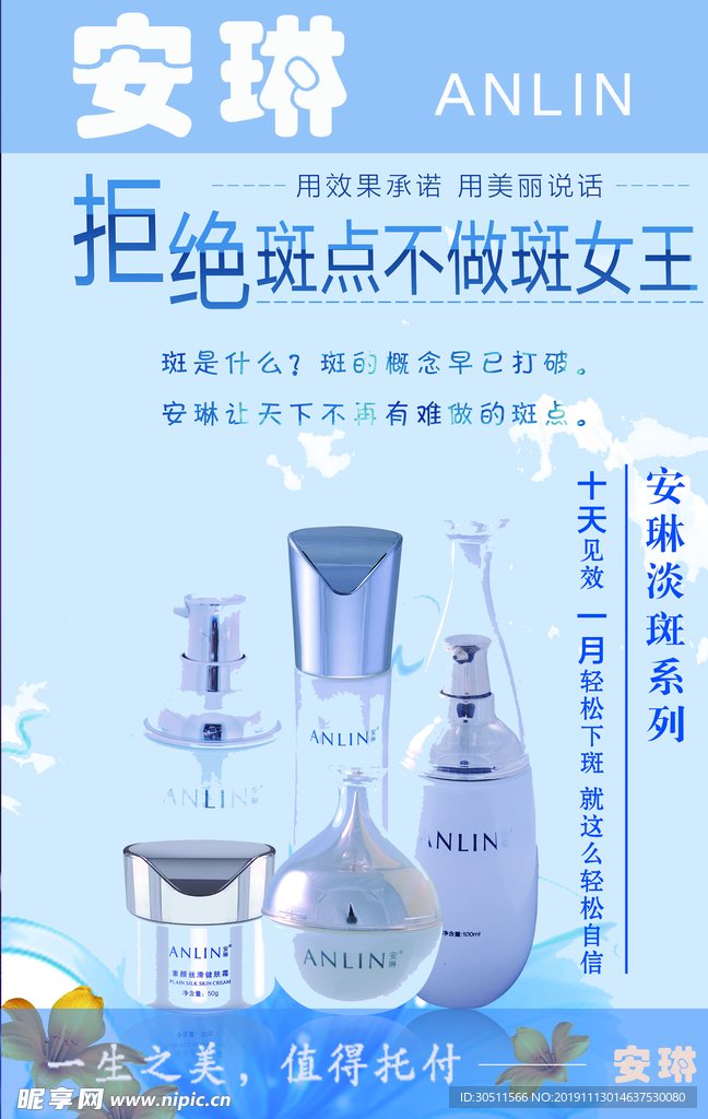 安琳化妆品展板