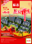 开业宣传单 门店开业 二首房