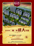 开业宣传单 门店开业 二首房