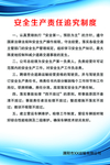 制度 安全生产制度