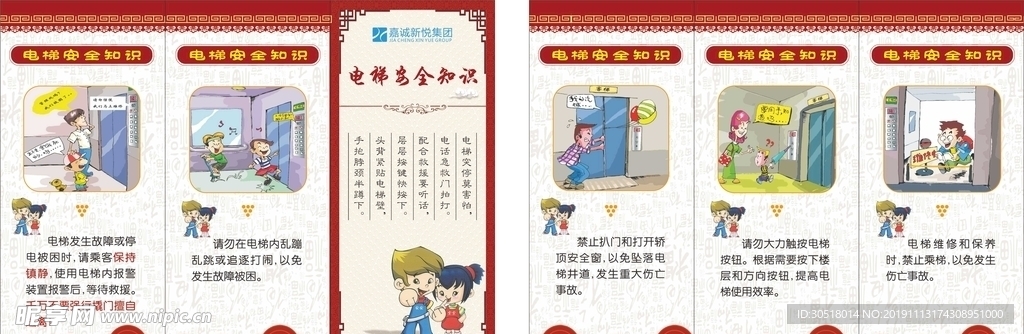 电梯宣传折页