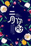 花 唯美 模板 海报