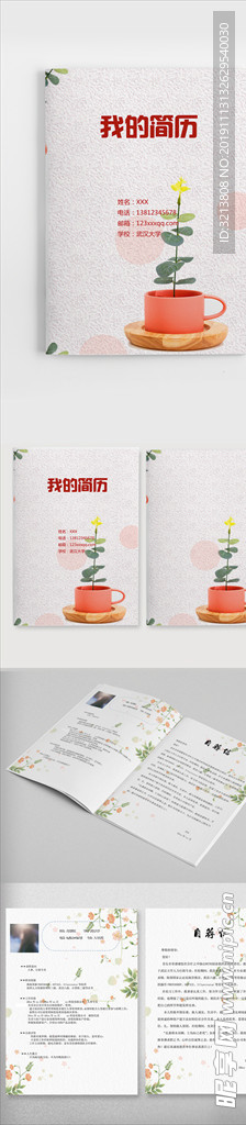 简历 设计 应聘 招聘 海报