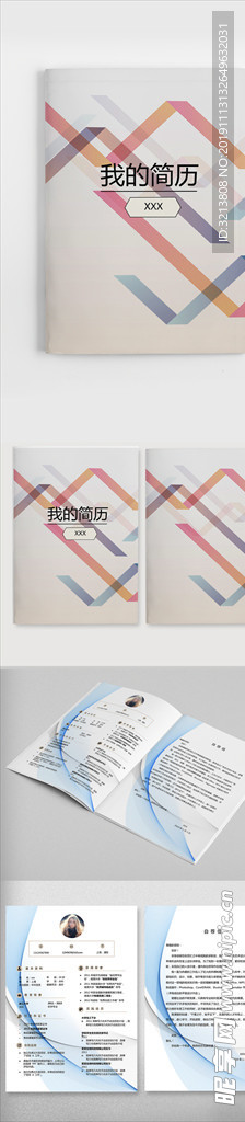简历 设计 应聘 招聘 海报