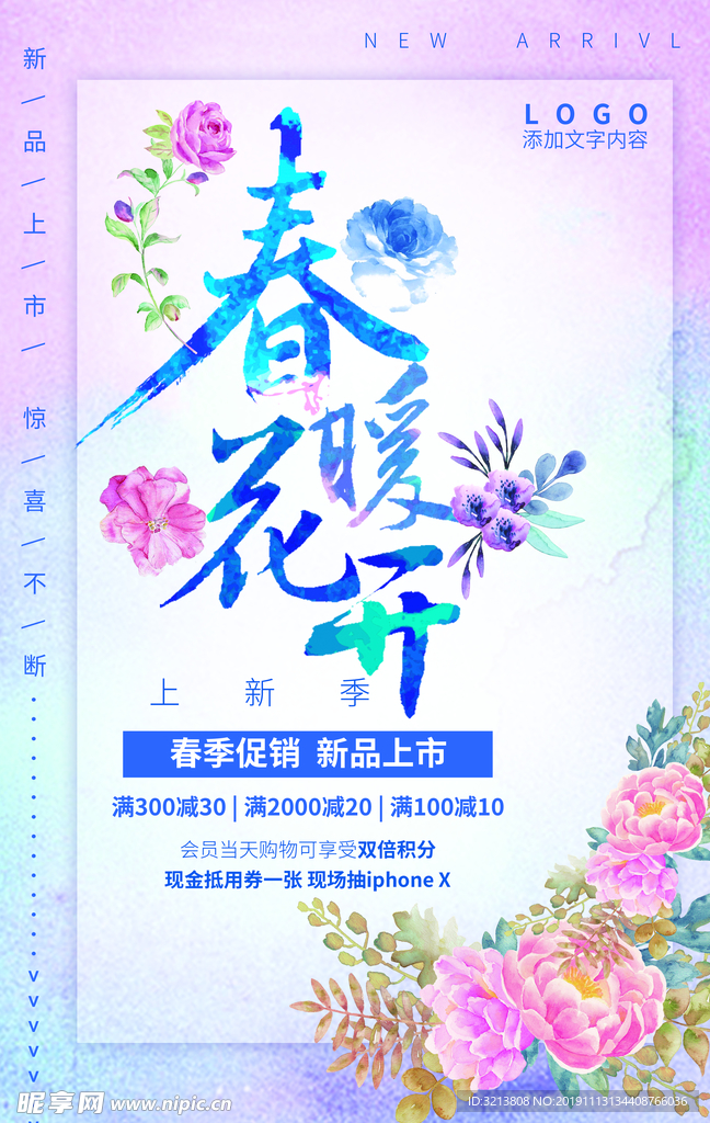 设计 花 手绘 海报 唯美