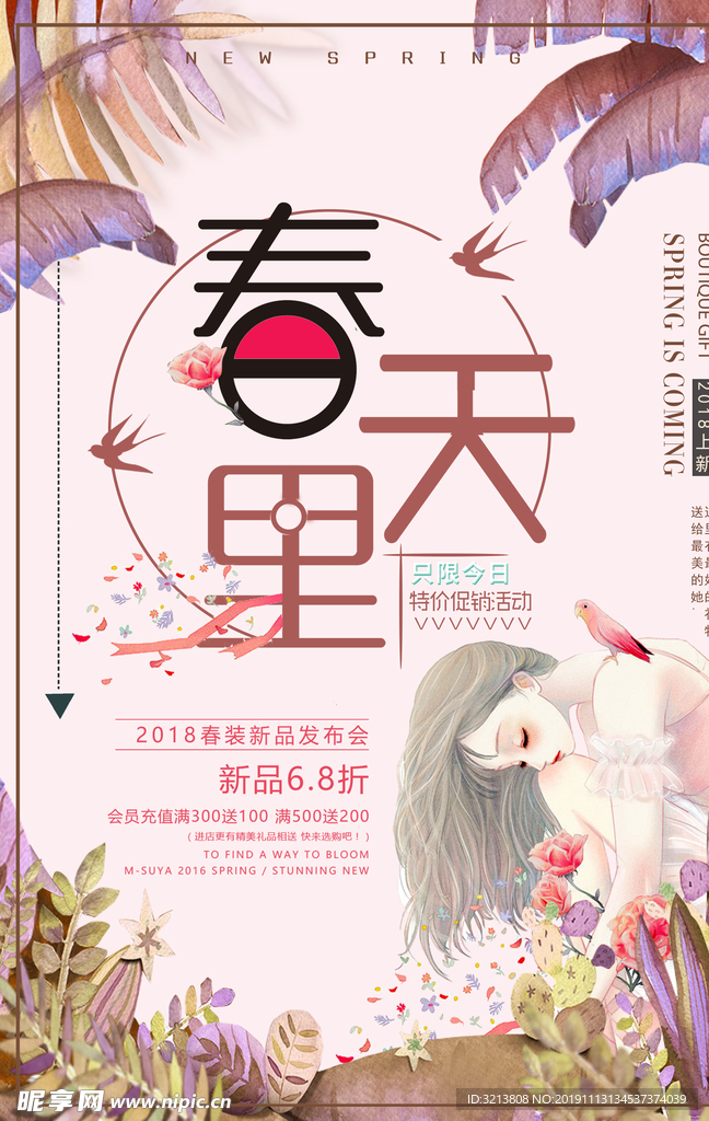设计 花 手绘 海报 唯美