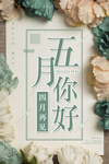 设计 海报 节日 手绘 花朵