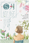 设计 海报 节日 手绘 花朵