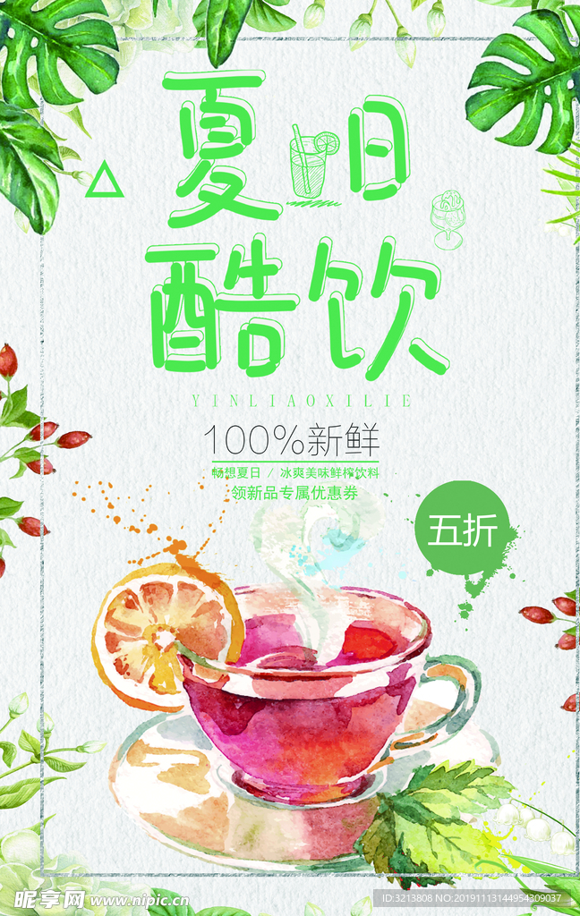 手绘 花 海报 设计