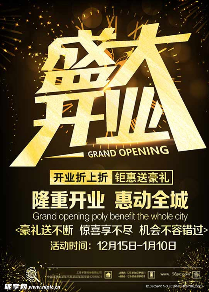 开业海报