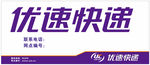 优速快递标准色