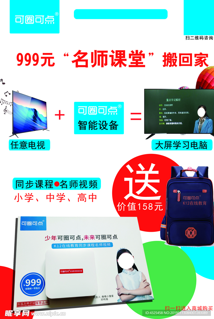 可圈可点宣传单