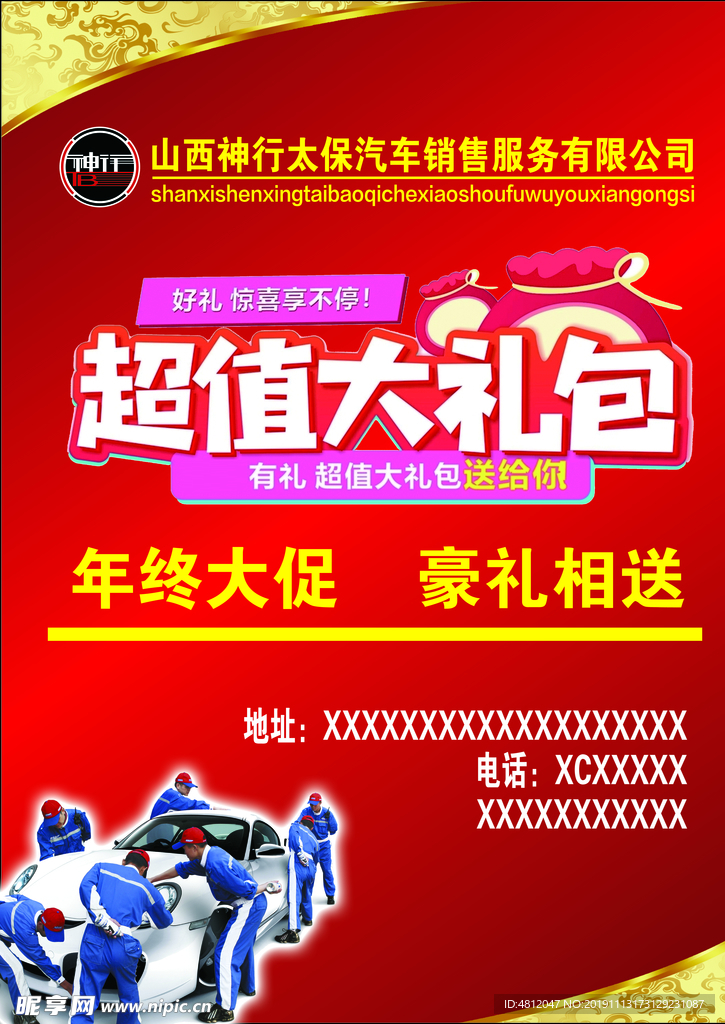 超值大礼包