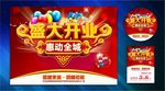 盛大开业