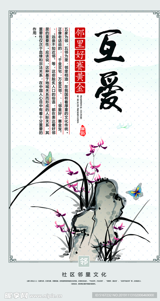 邻里 互爱 古色 古香 文明