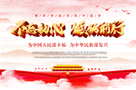 不忘初心 砥砺前行