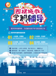 托管教育DM 广告 拖管海报
