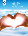 企业文化 责任 展板 分层