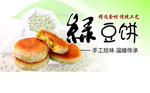 绿豆饼标签 不干胶 绿豆素材