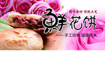 鲜花饼包装纸 标签 鲜花饼 标