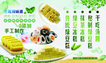 绿豆糕  KT板 汤圆 冰糕