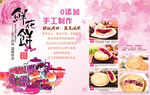 鲜花饼 广告 KT板 展架