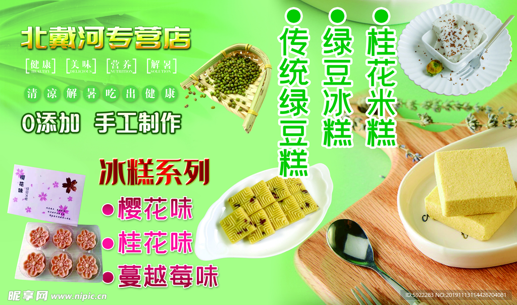 红豆糕 冰糕 价目表 桂花糕