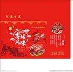 熟食包装 包装箱 熟食 古城名