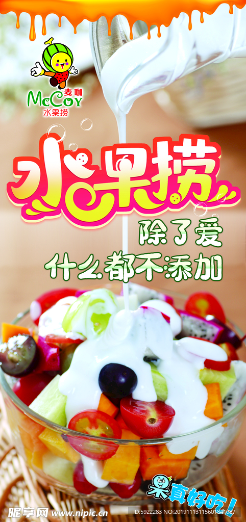 水果捞 广告 KT板 DM