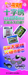 十字绣 展架 DM 广告 太阳