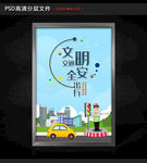 文明交通展板